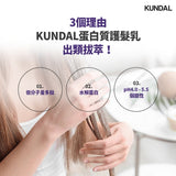 韓國 KUNDAL蜂蜜&澳洲堅果補水護髮素 - 爽身粉香 258ml